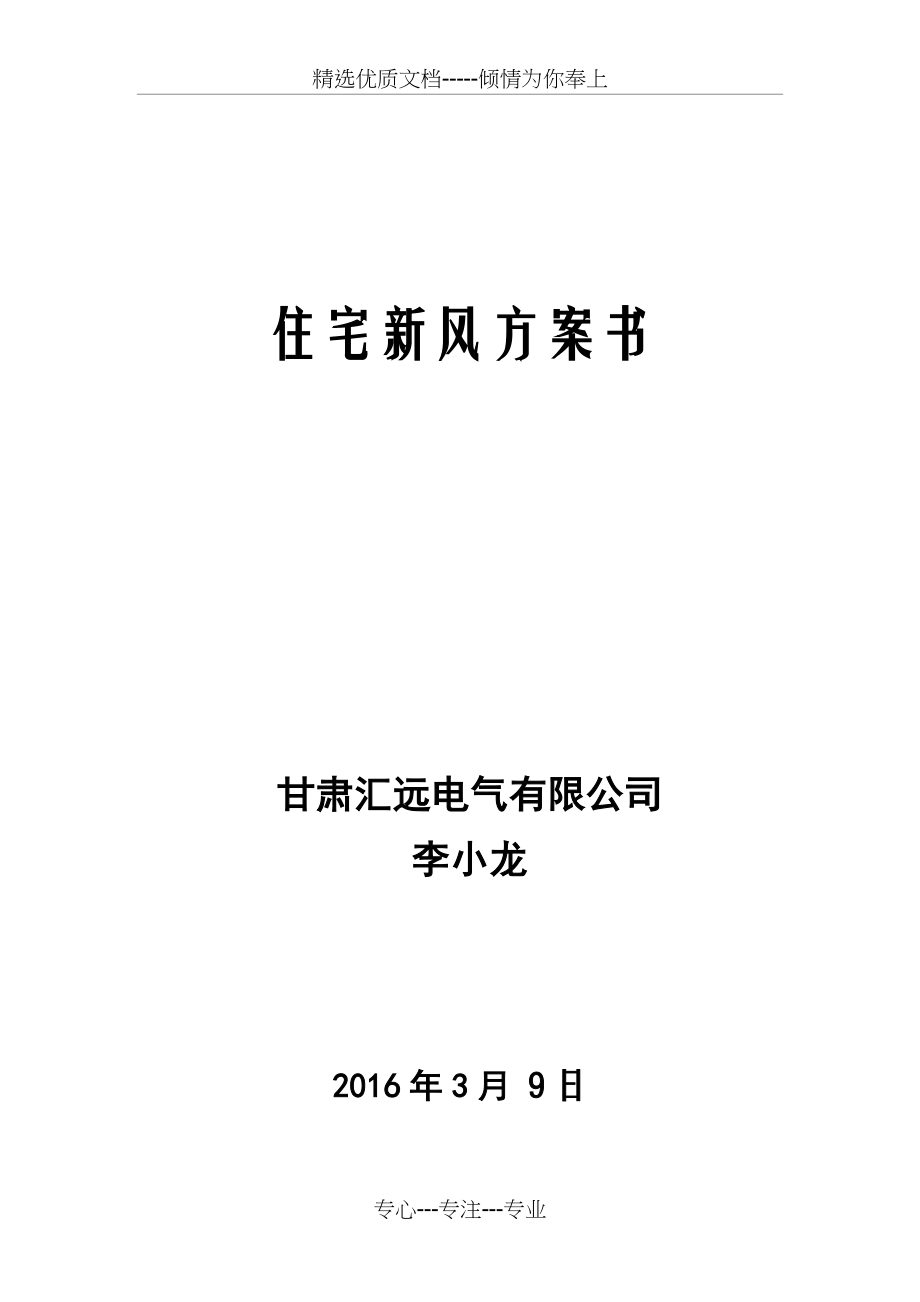 松下新风方案(共8页)_第1页