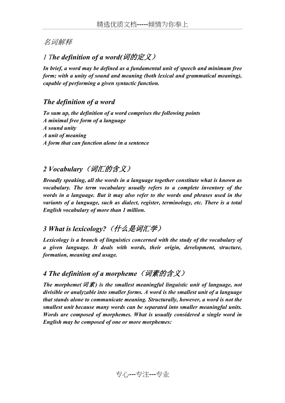 词汇学的总结(共11页)_第1页