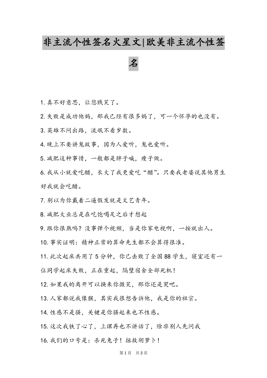非主流个性签名火星文-欧美非主流个性签名_第1页