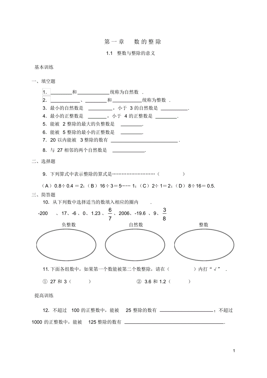 上海市六年级数学(上)同步课课练(有答案)_第1页