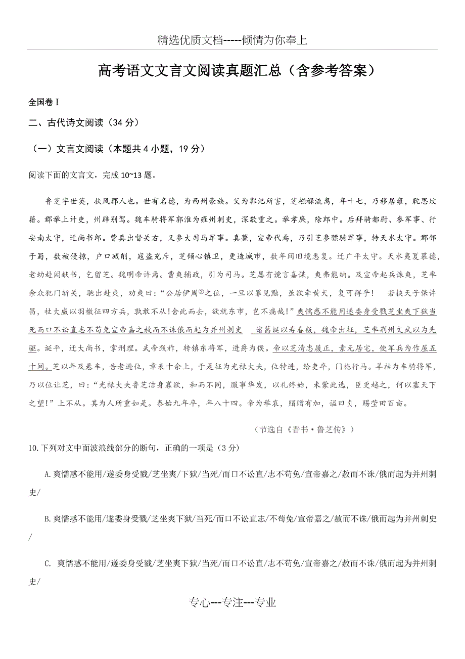 2020年高考语文文言文阅读真题(共16页)_第1页
