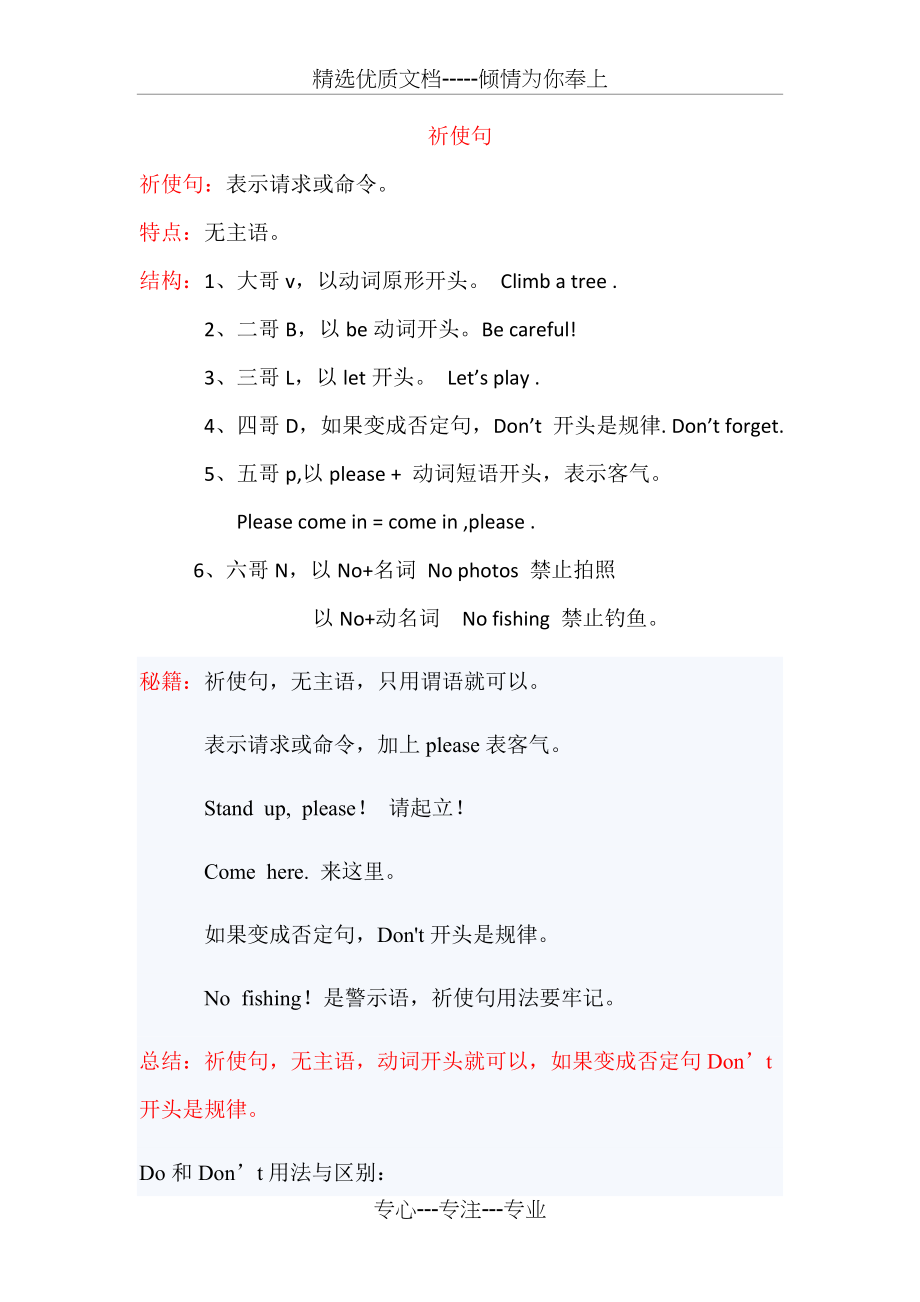 五年级英语语法---祈使句(共2页)_第1页