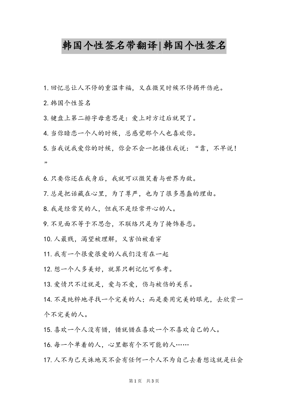 韩国个性签名带翻译-韩国个性签名_第1页