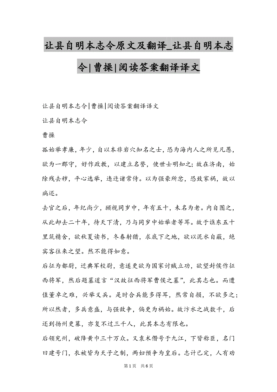 让县自明本志令原文及翻译_让县自明本志令-曹操-阅读答案翻译译文_第1页