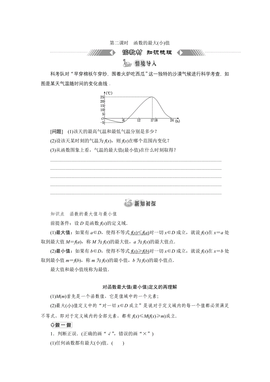 新教材2022学年湘教版数学必修第一册学案-3.2.1第二课时函数的最大（小）值_第1页