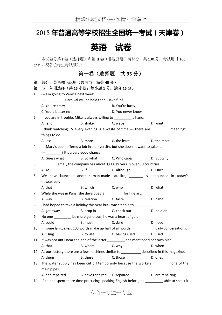 2013年天津市高考英语真题及答案(共9页)_第1页