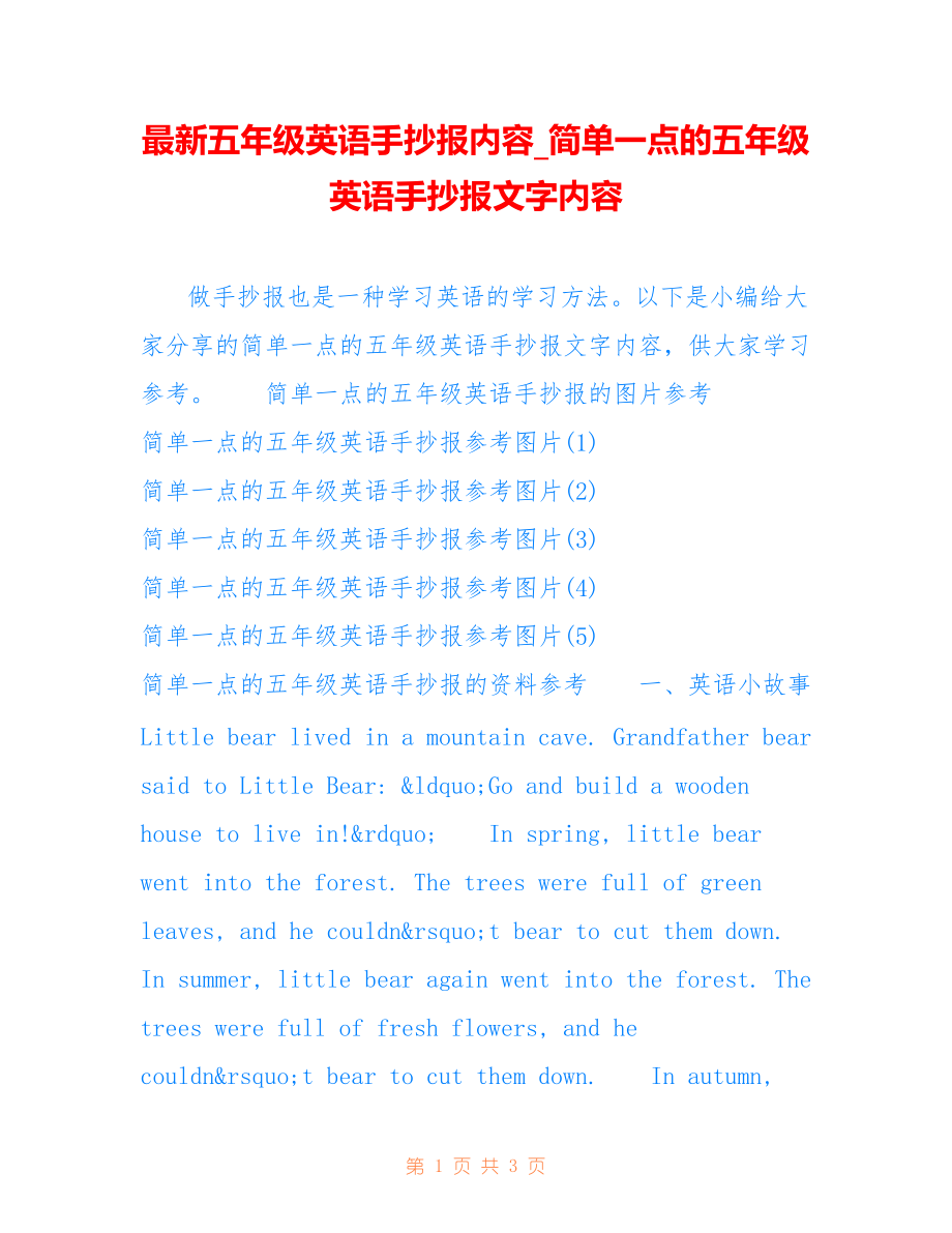 最新五年级英语手抄报内容_简单一点的五年级英语手抄报文字内容_第1页