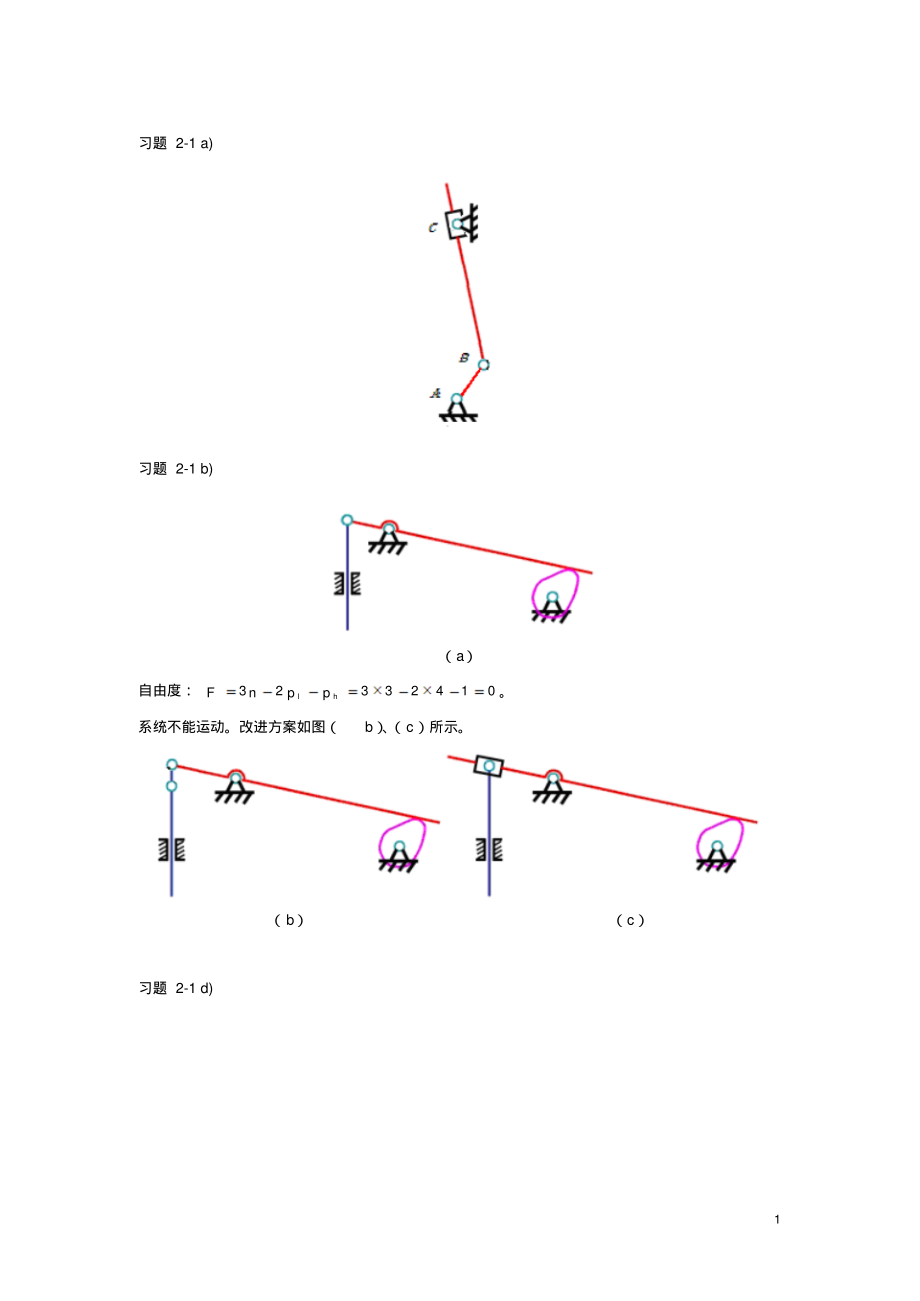 教材作业参考答案_第1页