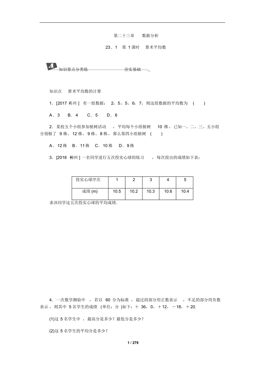 新冀教版数学九年级上册同步练习(分章节全册)含答案_第1页