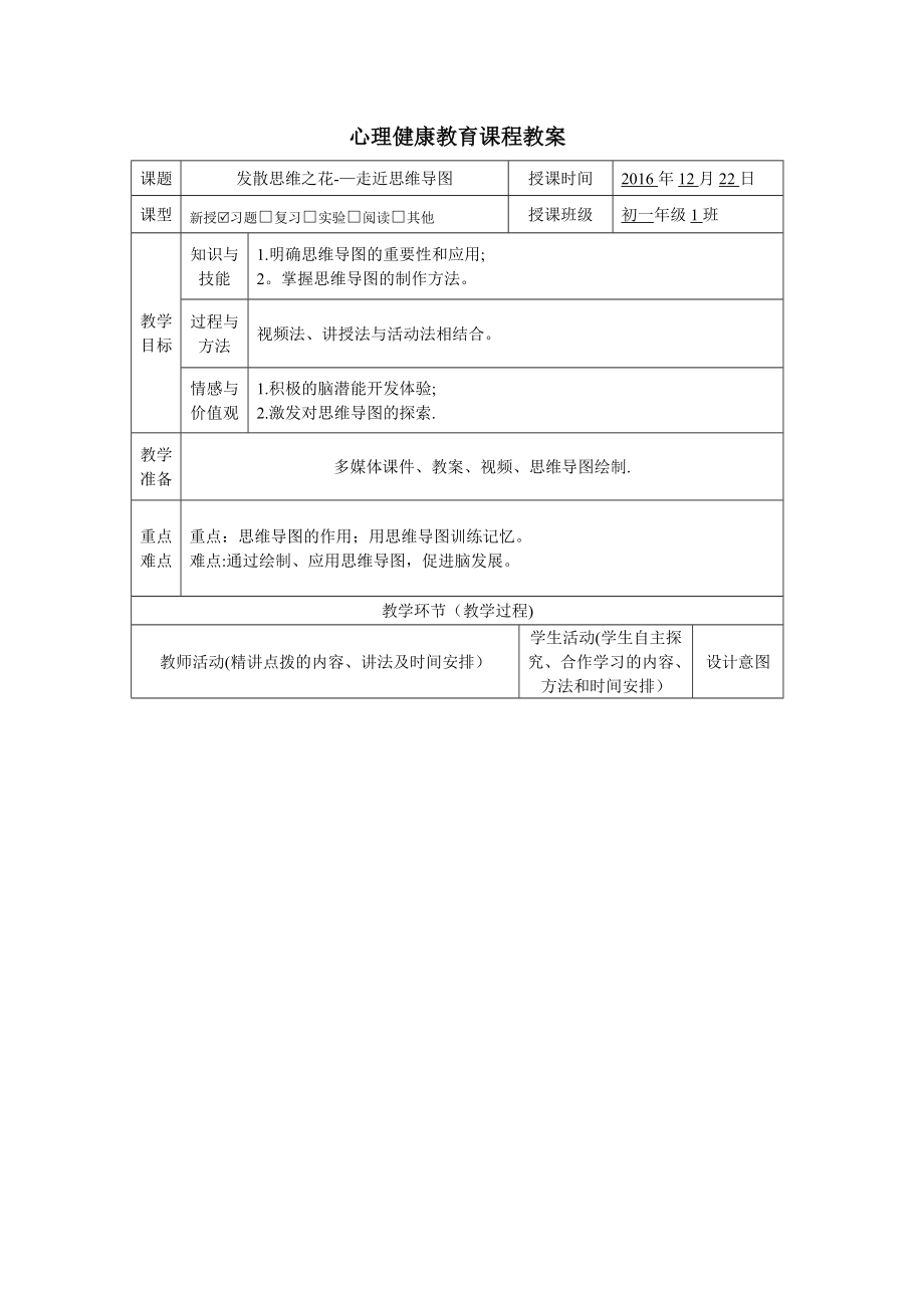 思维导图-教案_第1页