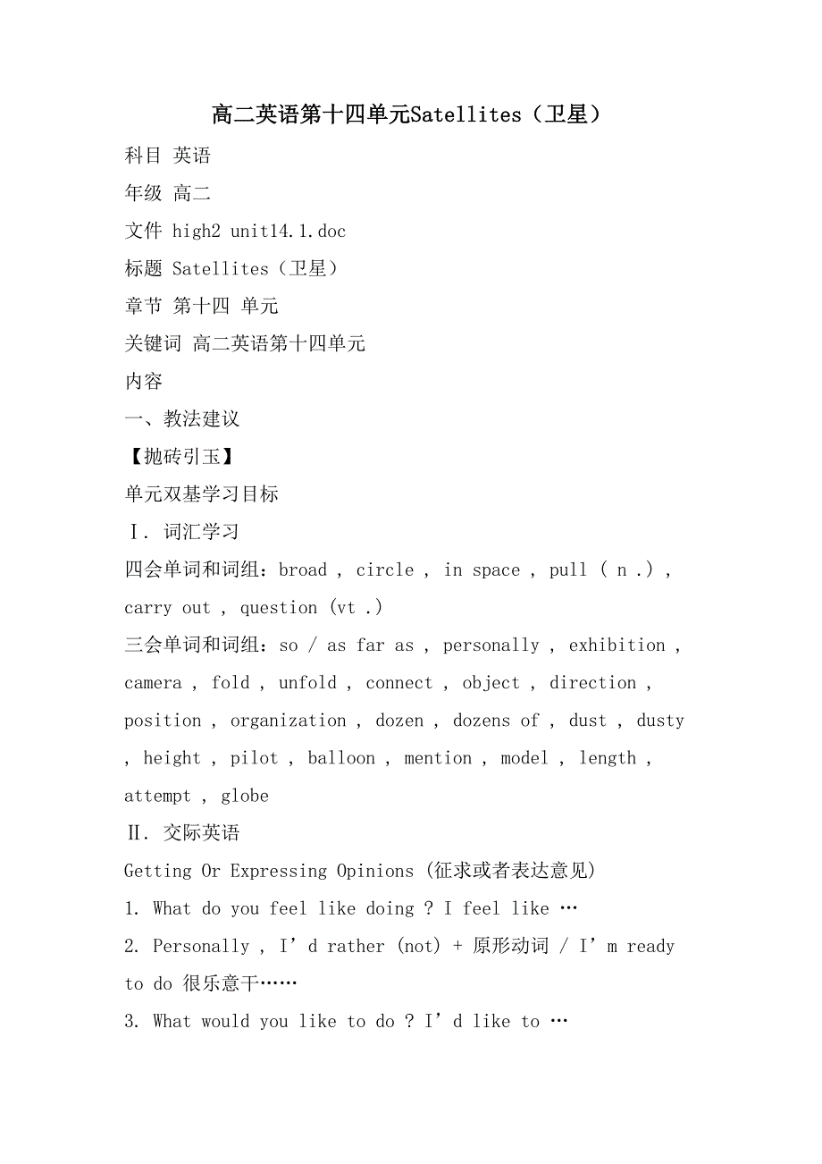 高二英语第十四单元Satellites（卫星）_第1页