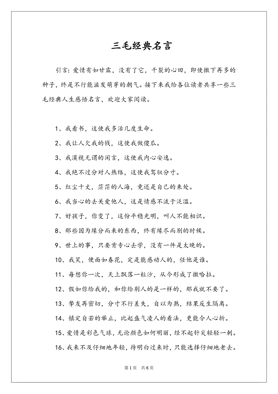 三毛经典名言_第1页