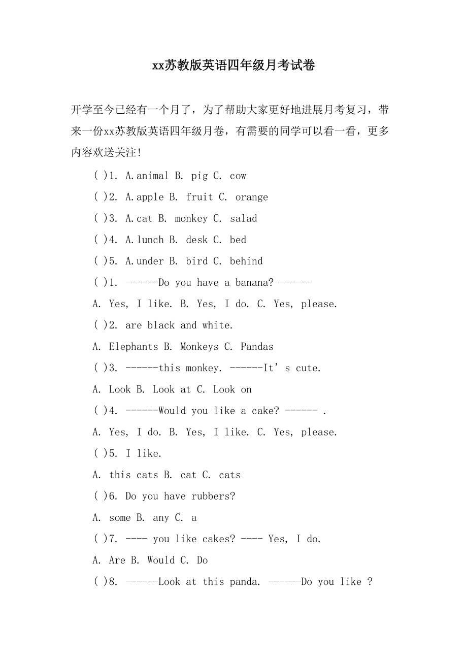 xx苏教版英语四年级月考试卷_第1页
