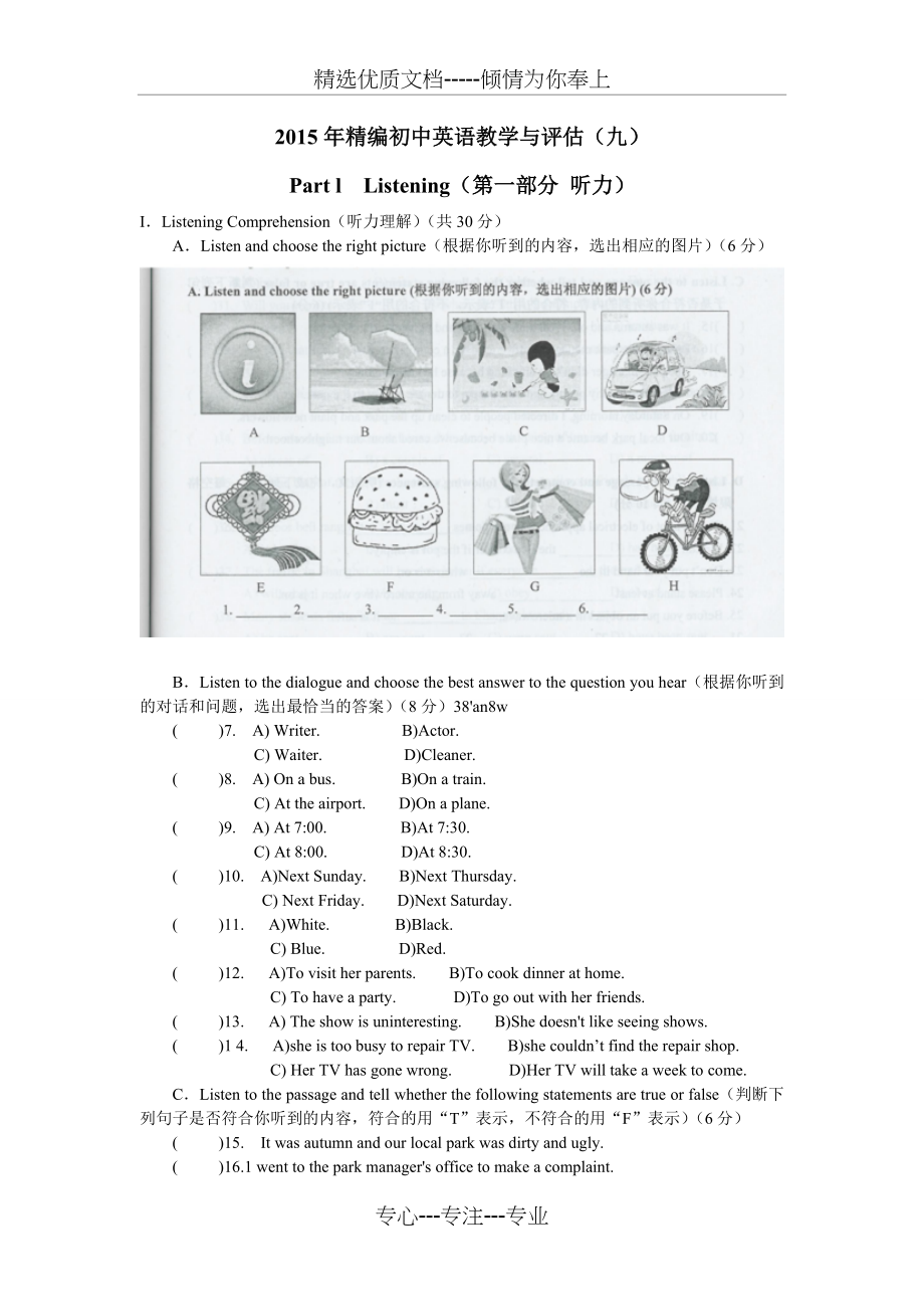 2015年精编初中英语教学与评估(九)(共9页)_第1页