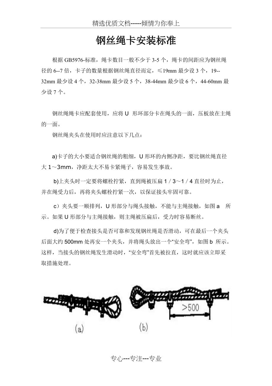 钢丝绳卡的安装标准(共2页)_第1页