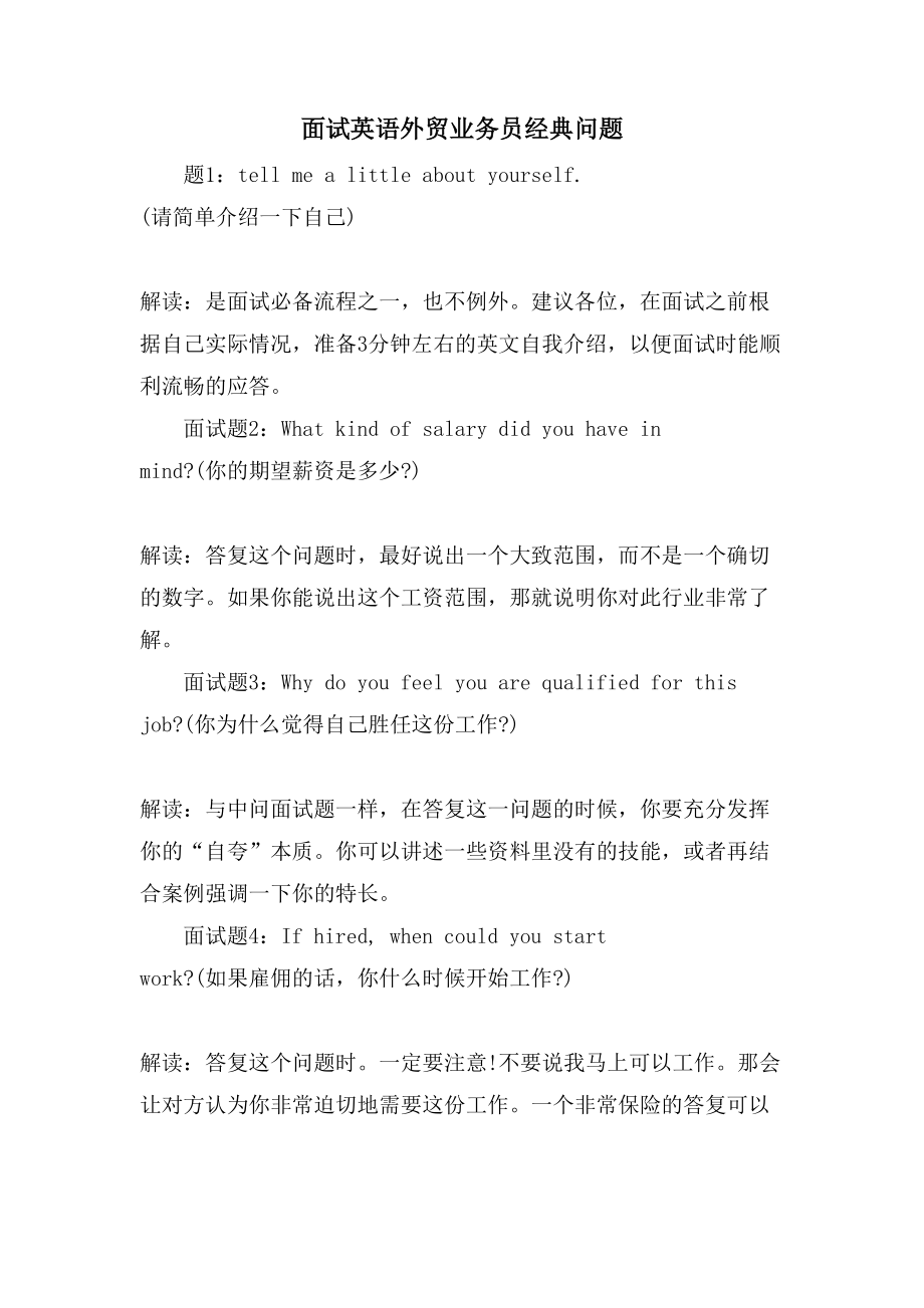 面试英语外贸业务员问题_第1页