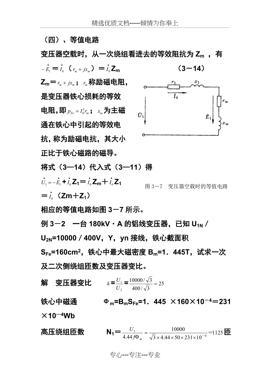 变压器等效电路(共12页)_第1页