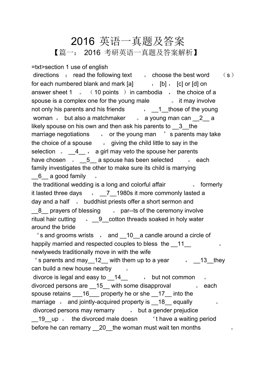 2016英语一真题及答案_第1页