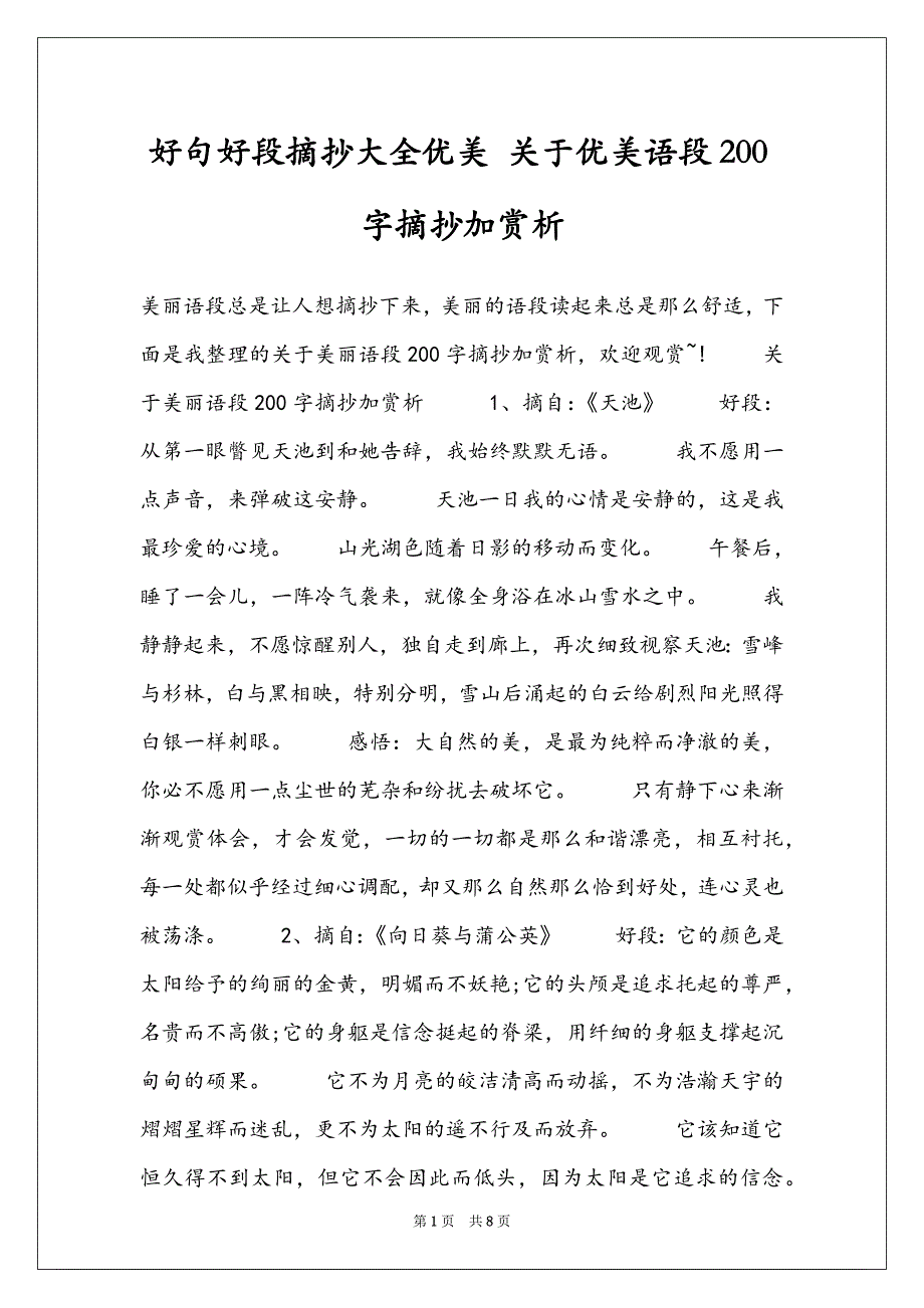 好句好段摘抄大全优美 关于优美语段200字摘抄加赏析_第1页