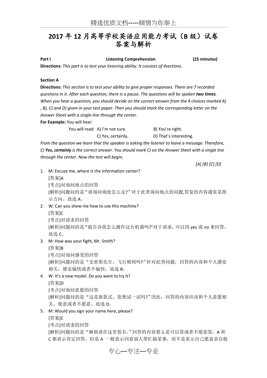 2017年12月B级真题答案与解析(共13页)_第1页