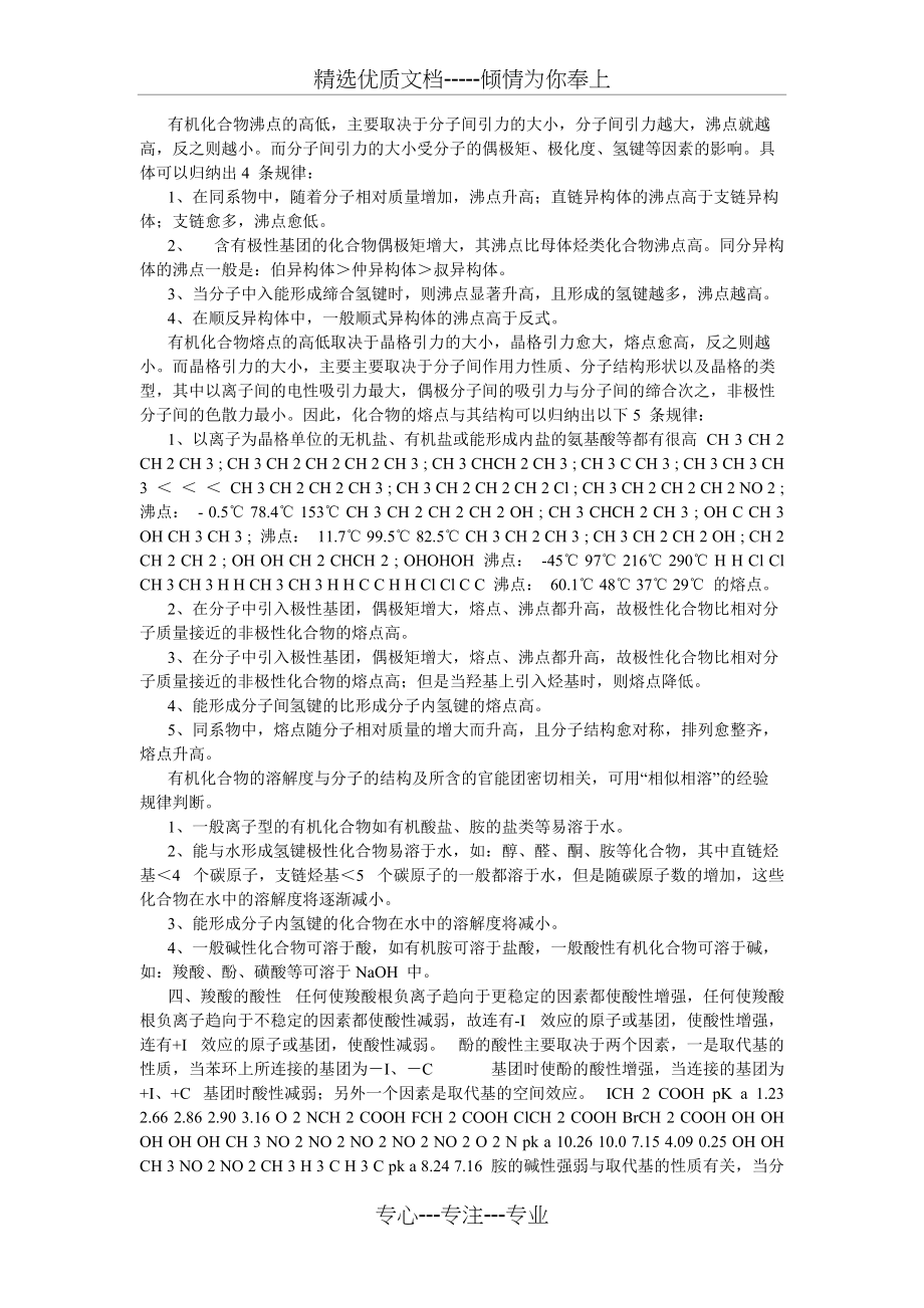 判断有机化合物沸点、熔点高低(共2页)_第1页