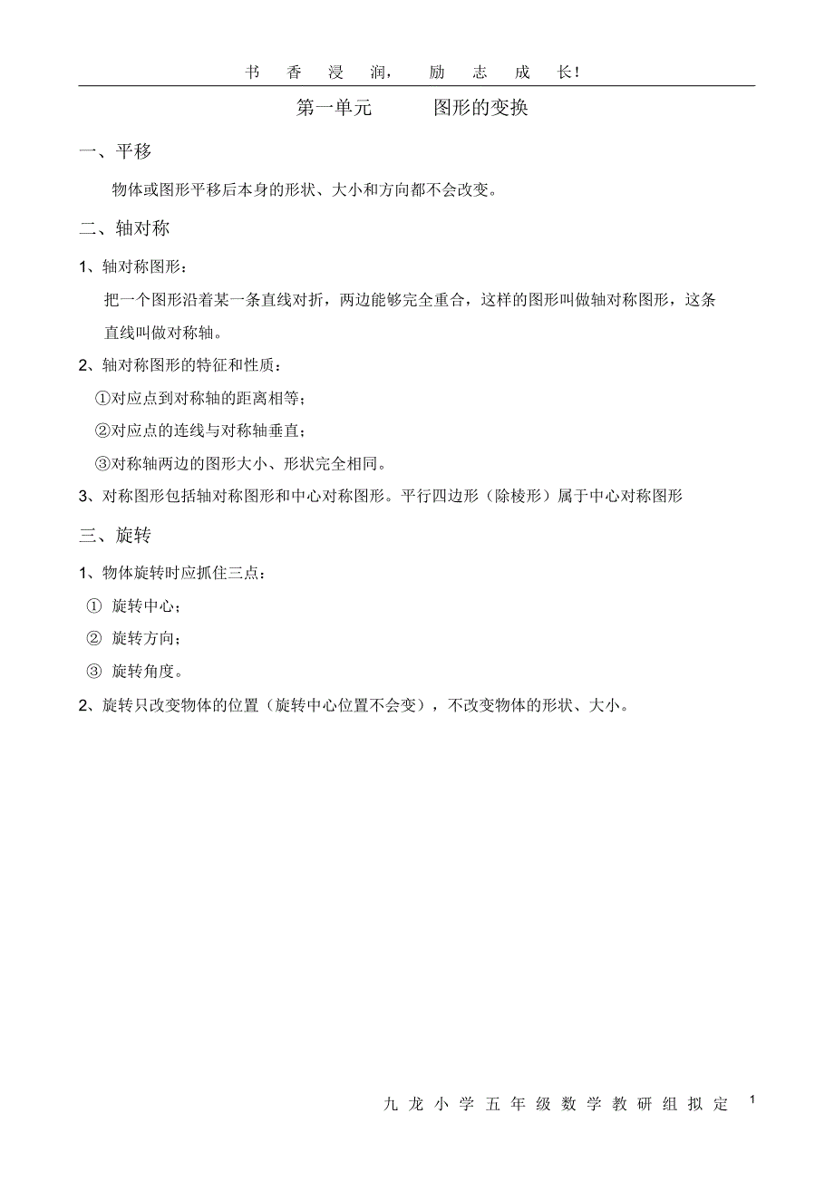 (完整word版)人教版五年级下册数学知识点整理_第1页