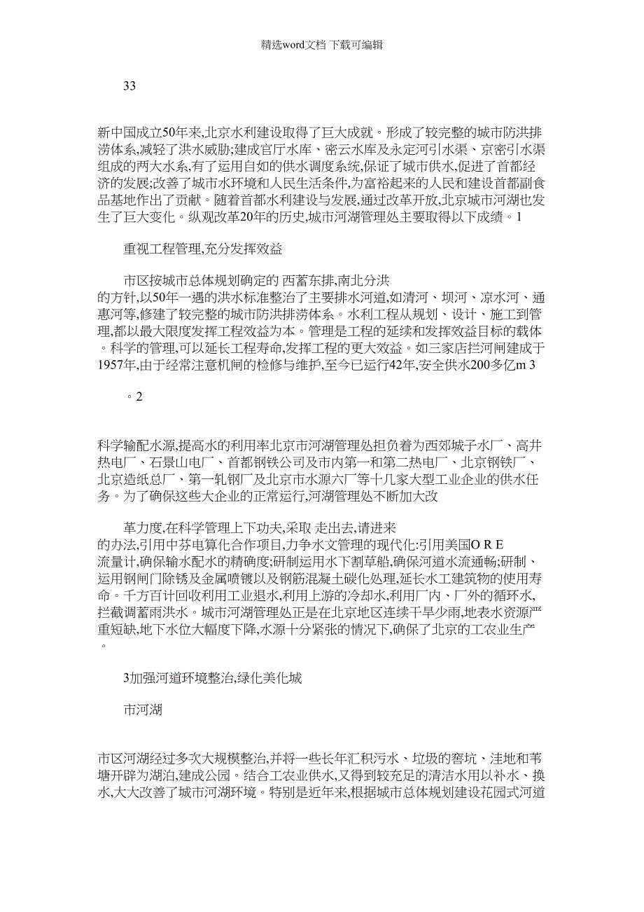 2022年做好城市河湖管理工作_第1页