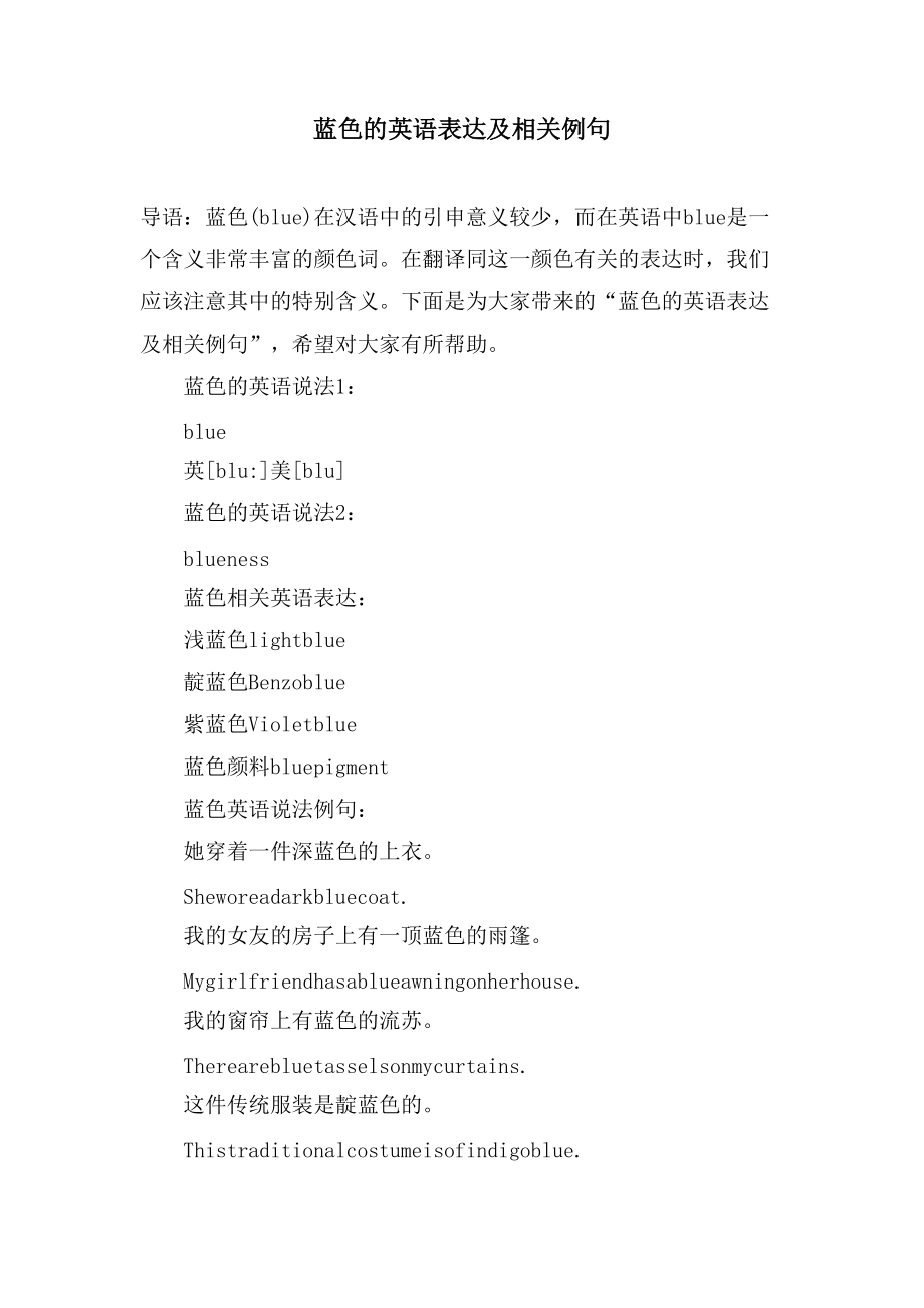 蓝色的英语表达及相关例句_第1页
