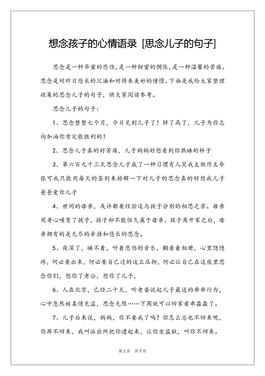 想念孩子的心情语录 [思念儿子的句子]_第1页