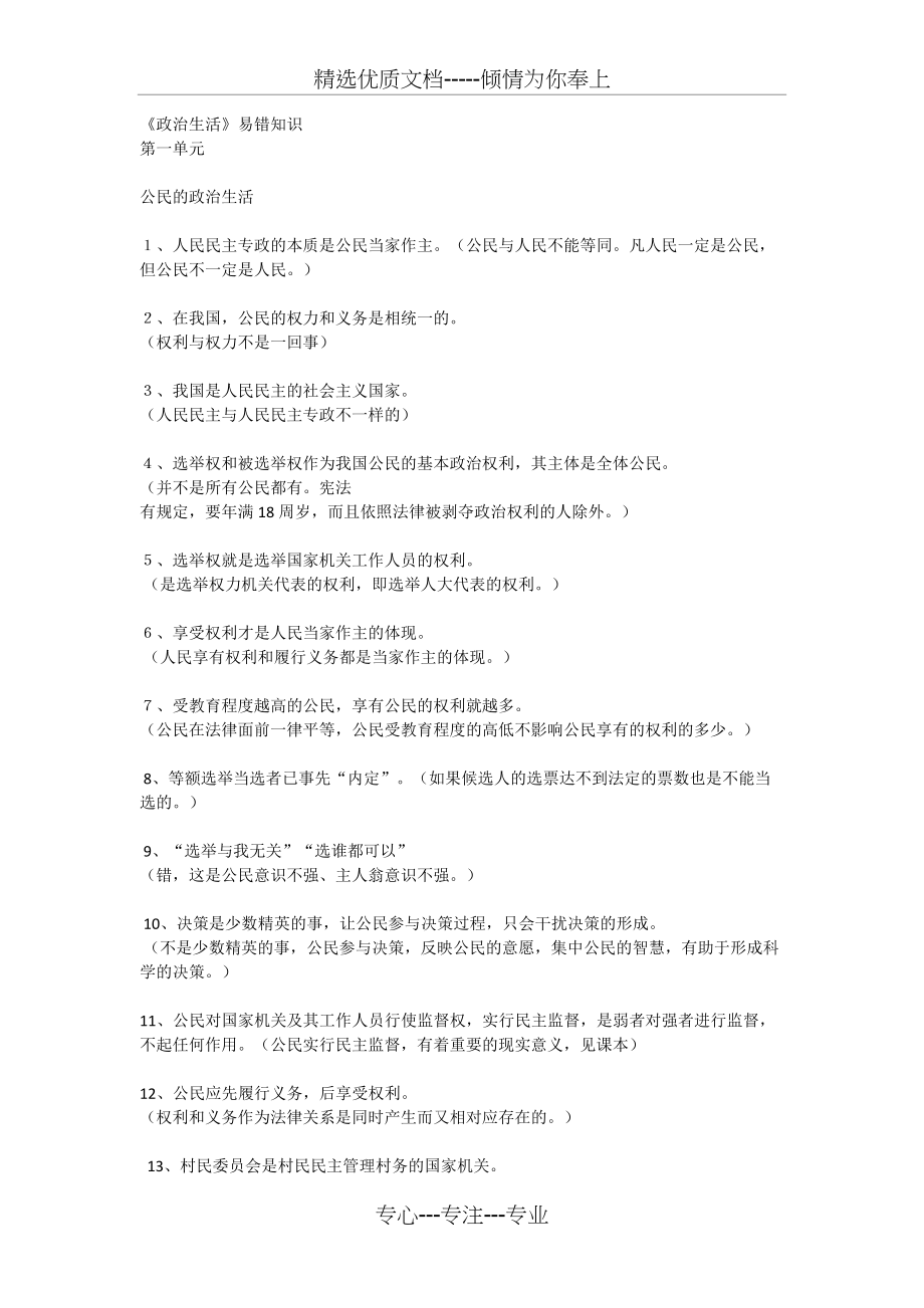 高中政治必修二易错易混知识点优质文档(共6页)_第1页