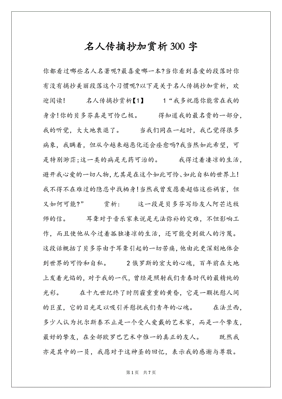 名人传摘抄加赏析300字_第1页