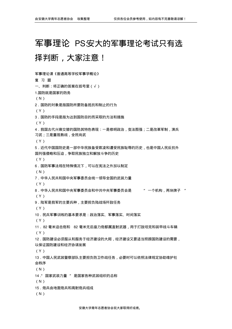 安徽大学军事理论考试题库-推荐下载_第1页