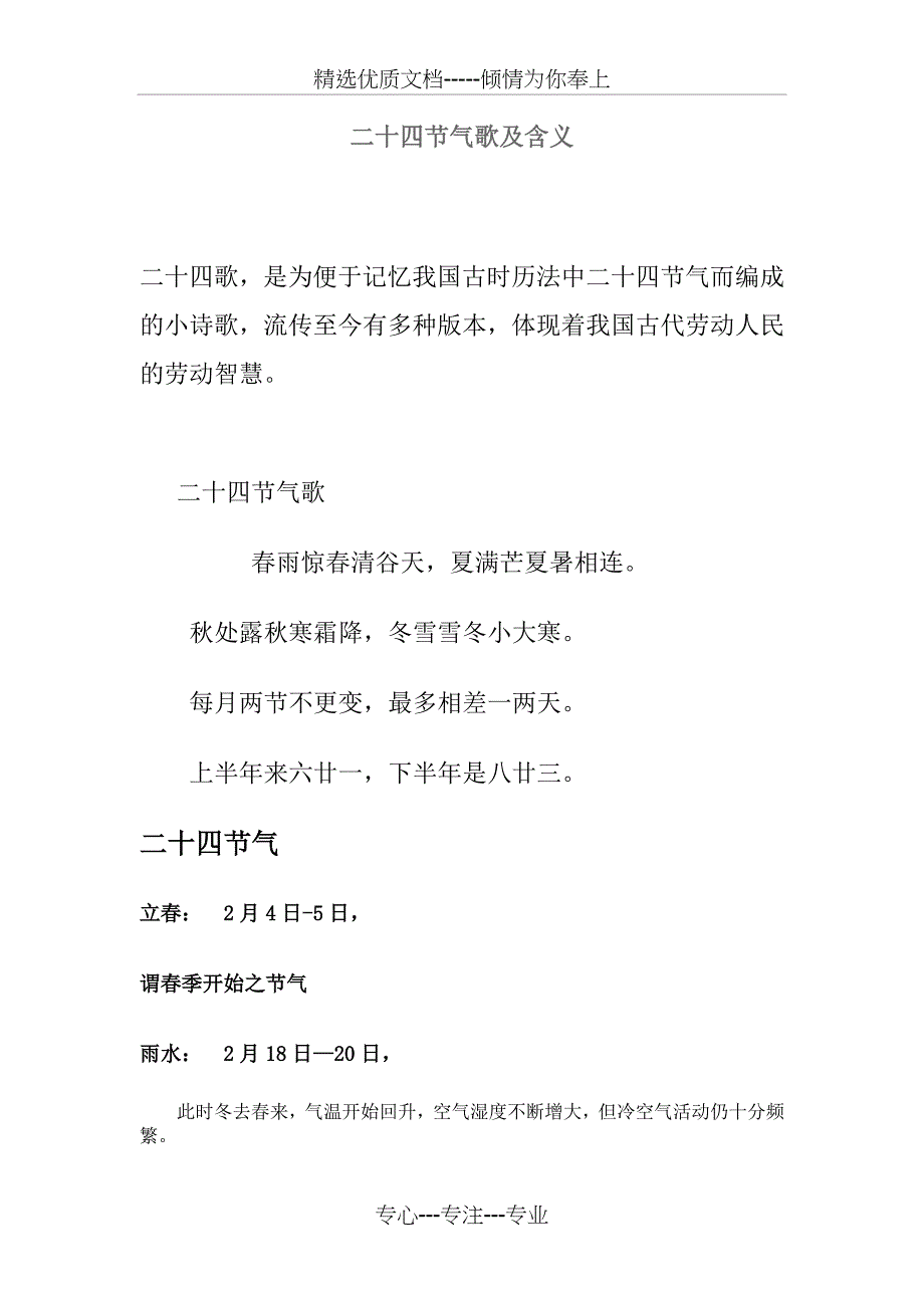 二十四节气歌及含义(共12页)_第1页