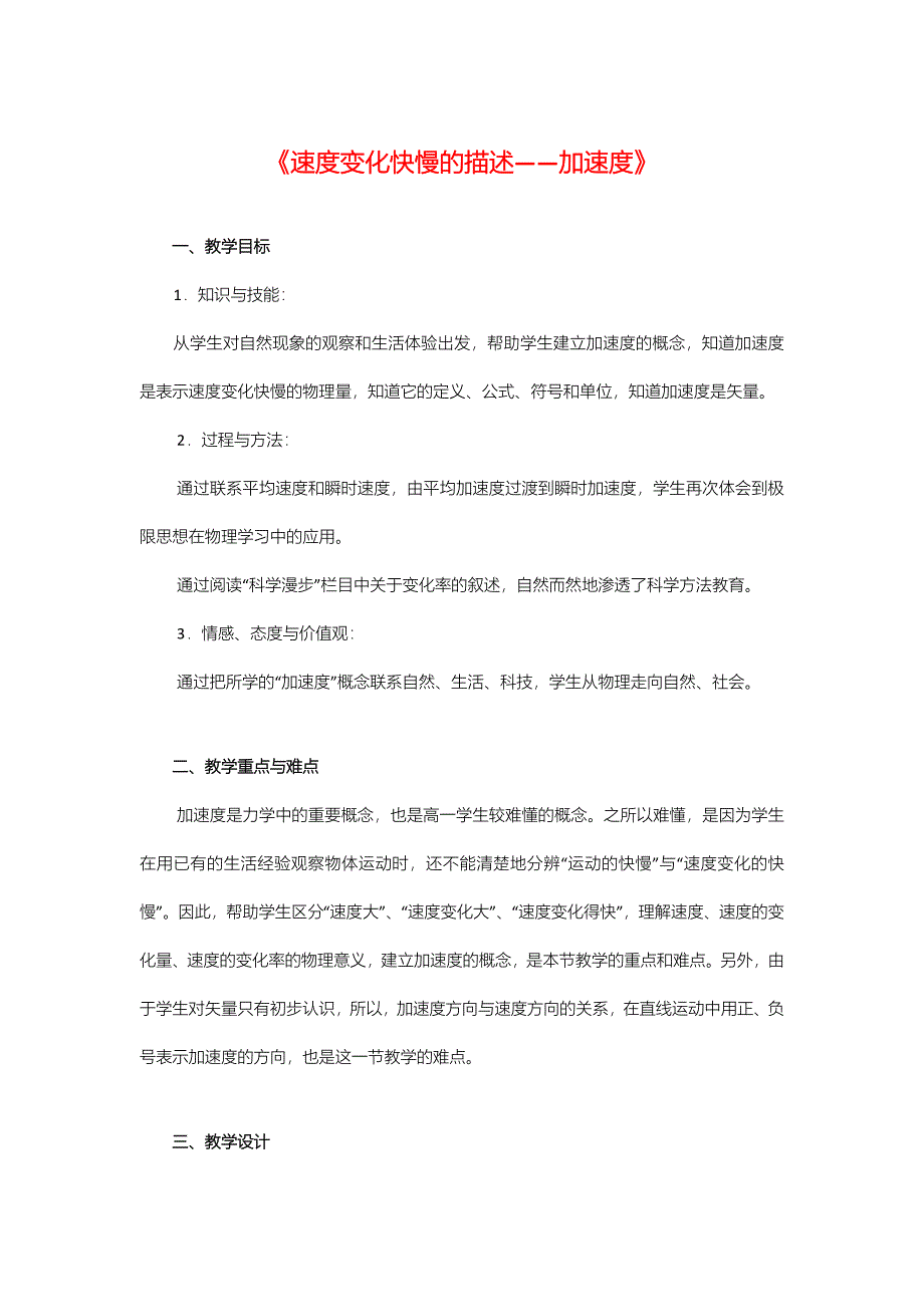 2022高中物理人教版必修1教案-第一章第5节速度变化快慢的描述-加速度-4-含解析_第1页