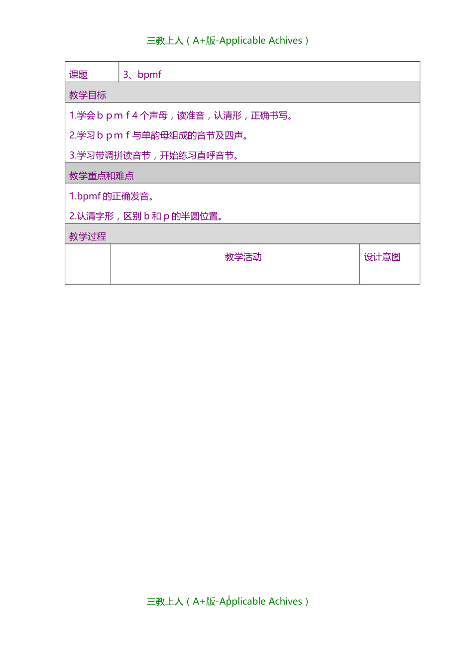 教案及说课稿-bpmf教学设计_第1页