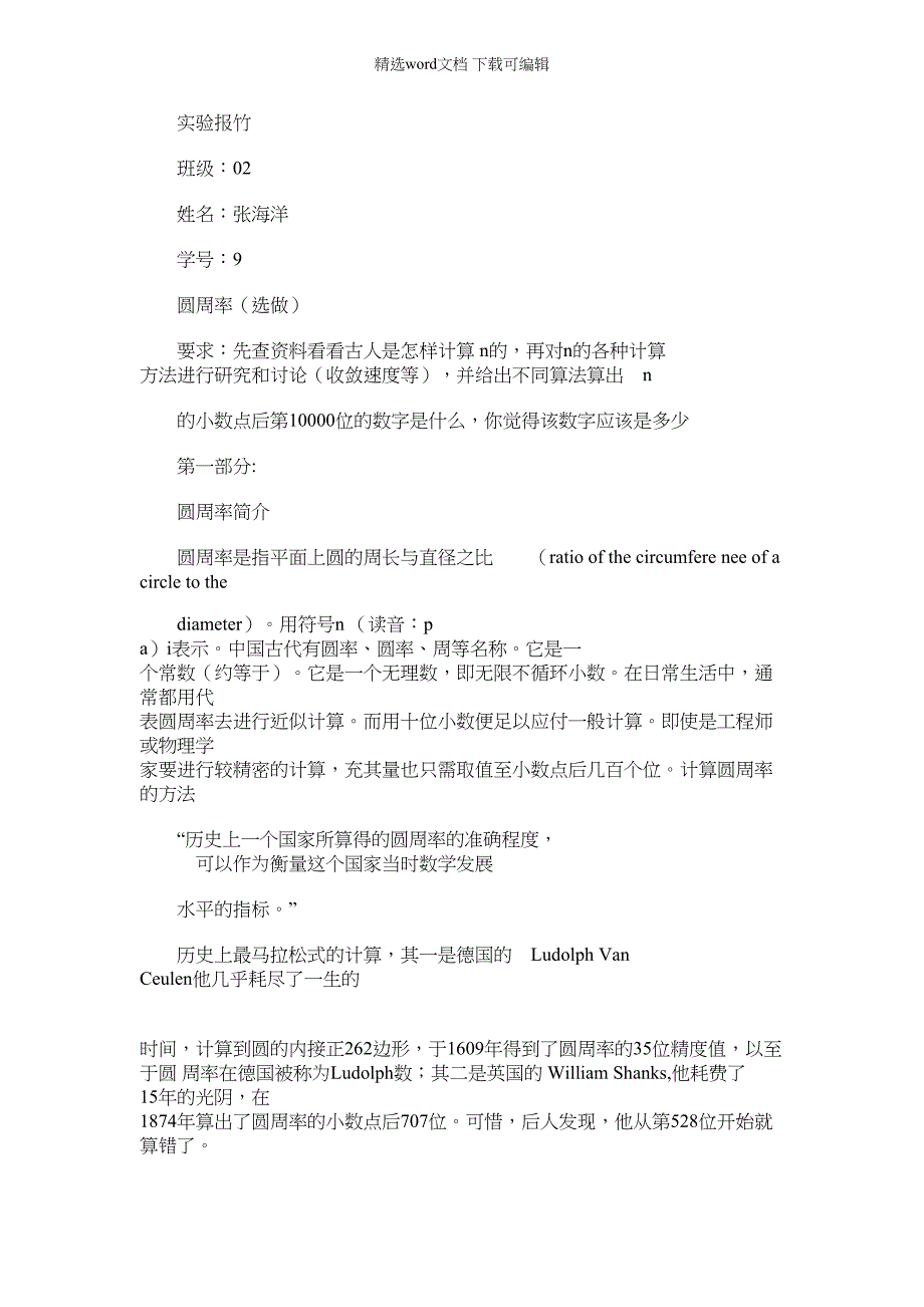 2022年pi计算实验报告（18页）_第1页
