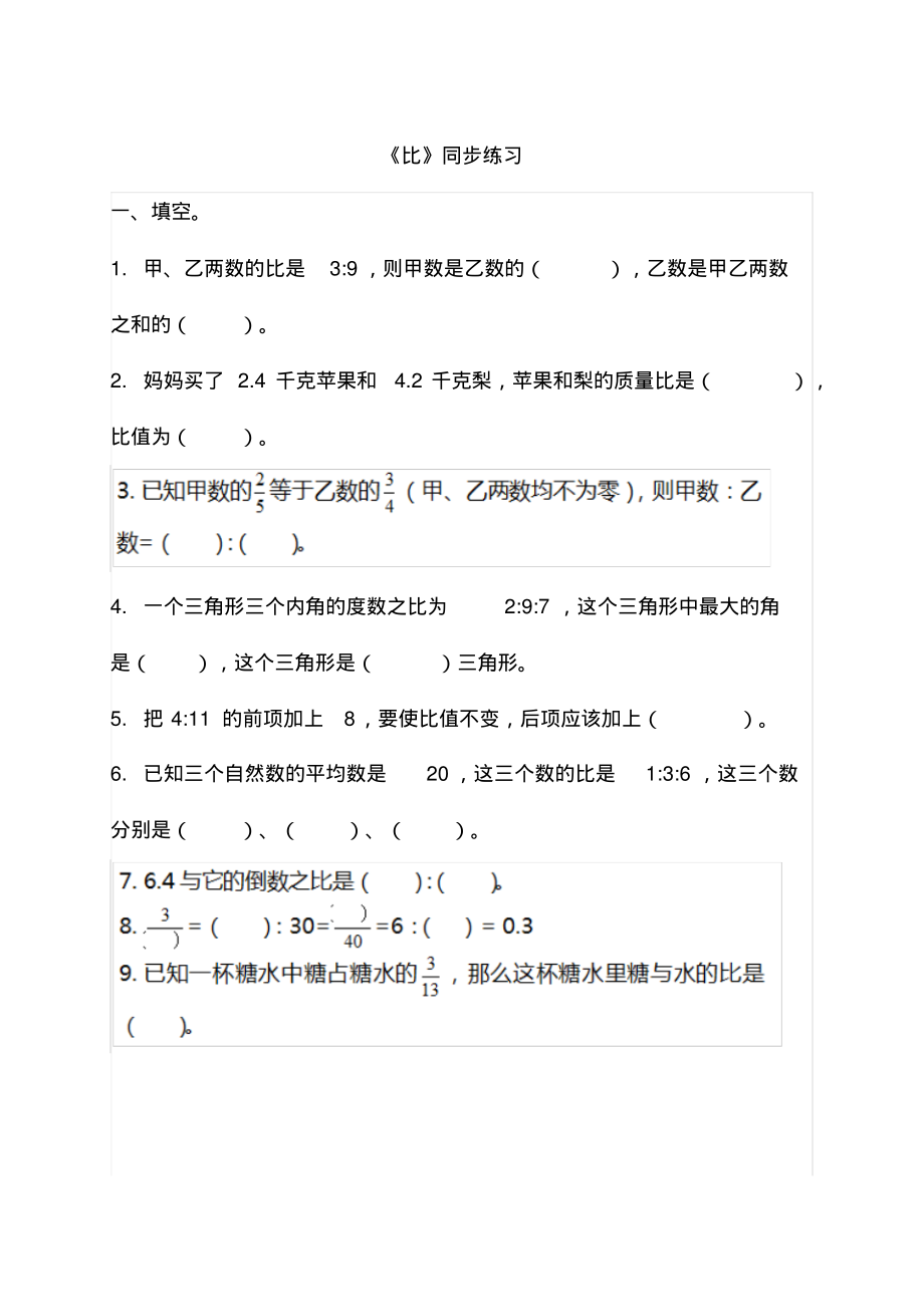 【精品】人教版小学数学六年级上册第四单元同步练习题及答案_第1页