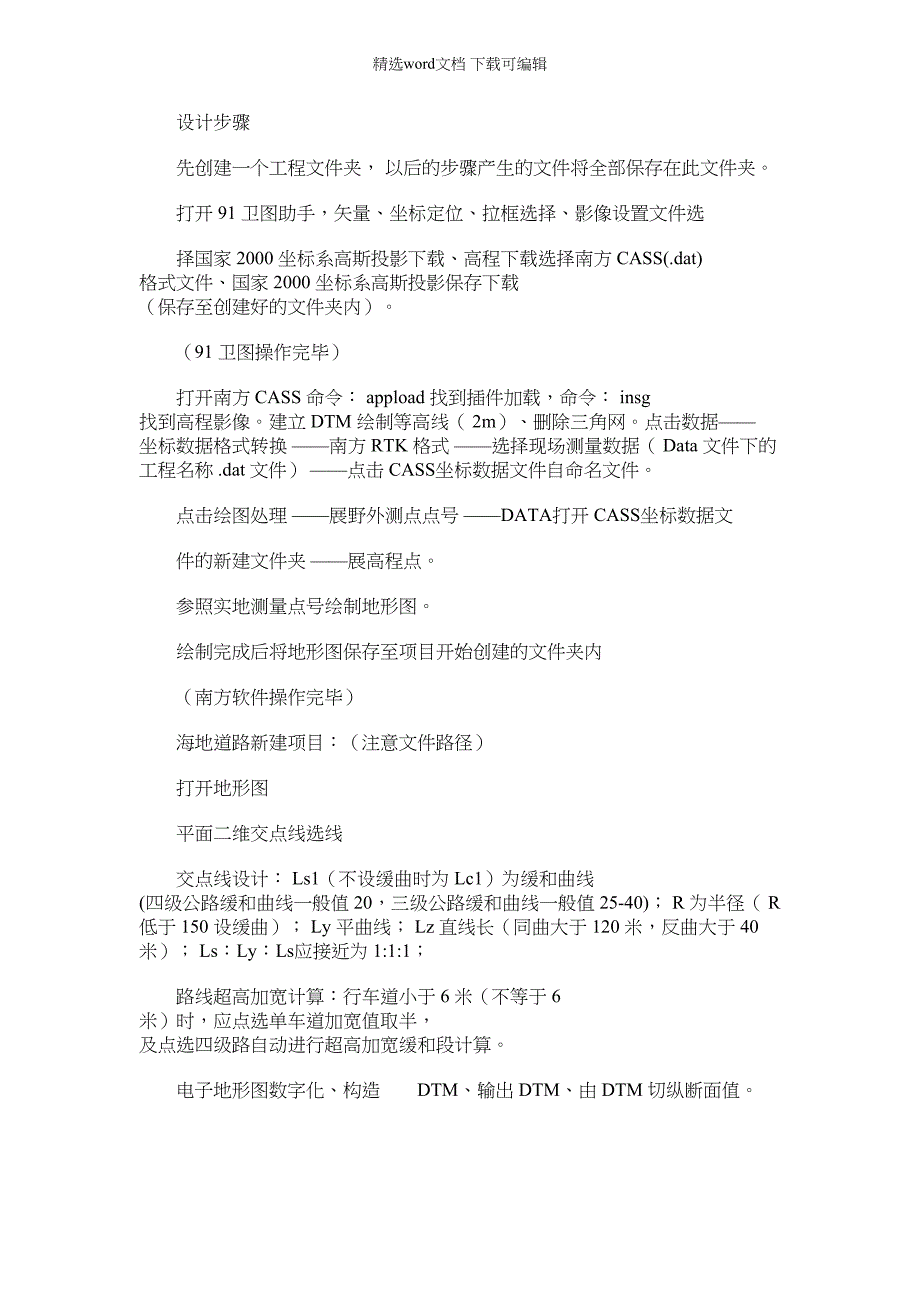 2022年一般四级公路设计流程大纲纲要_第1页