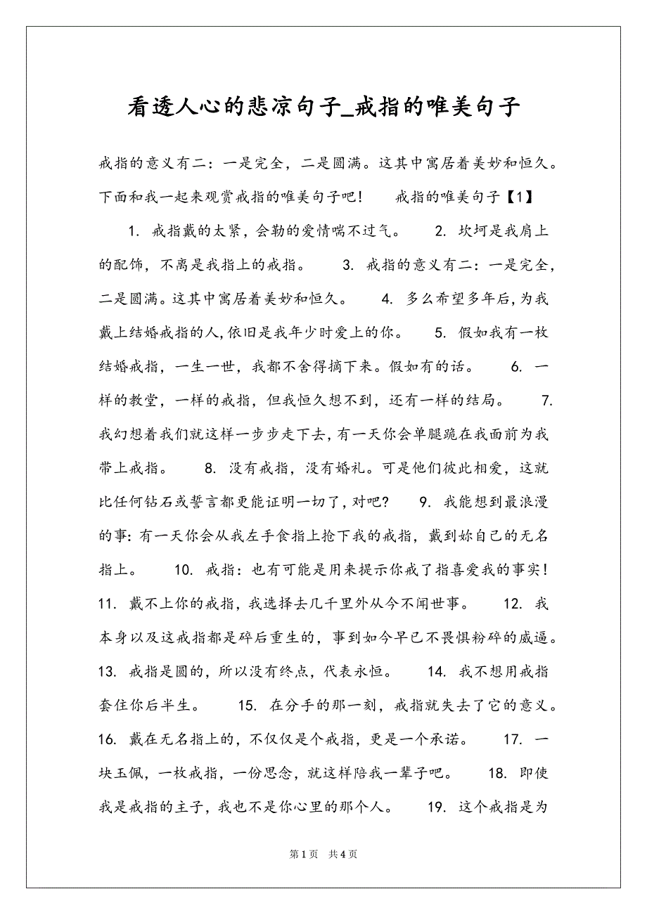 看透人心的悲凉句子_戒指的唯美句子_第1页