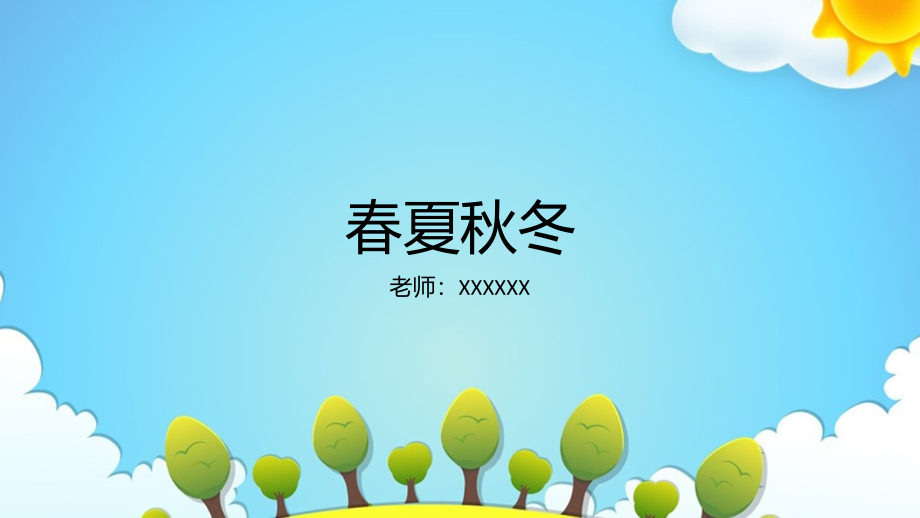 部编版语文1年级下册【第1课】图文讲解 公开课课件_第1页