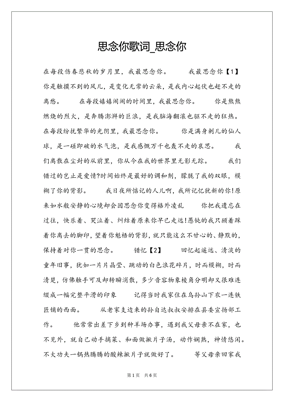 思念你歌词_思念你_第1页