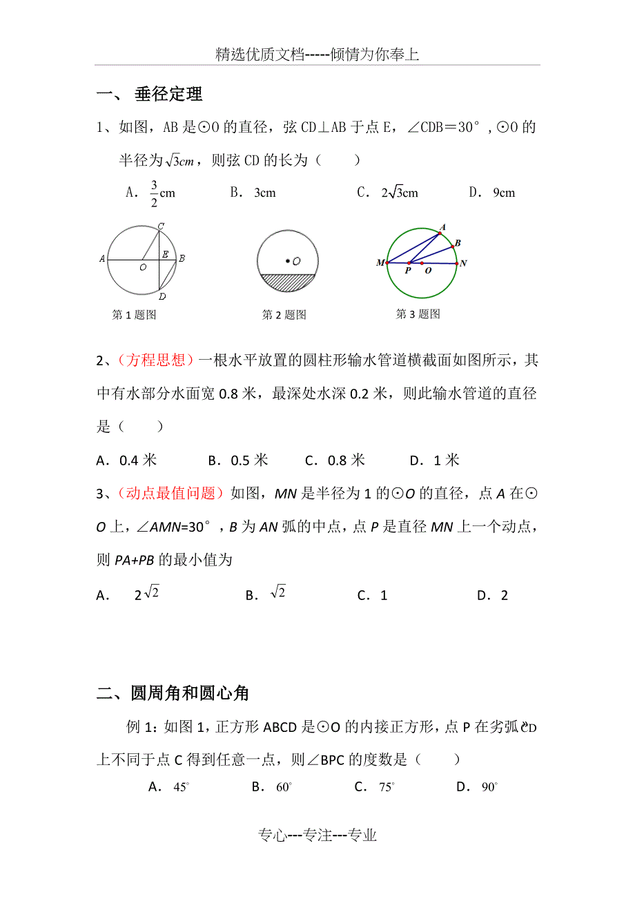 圆常见题型(共11页)_第1页