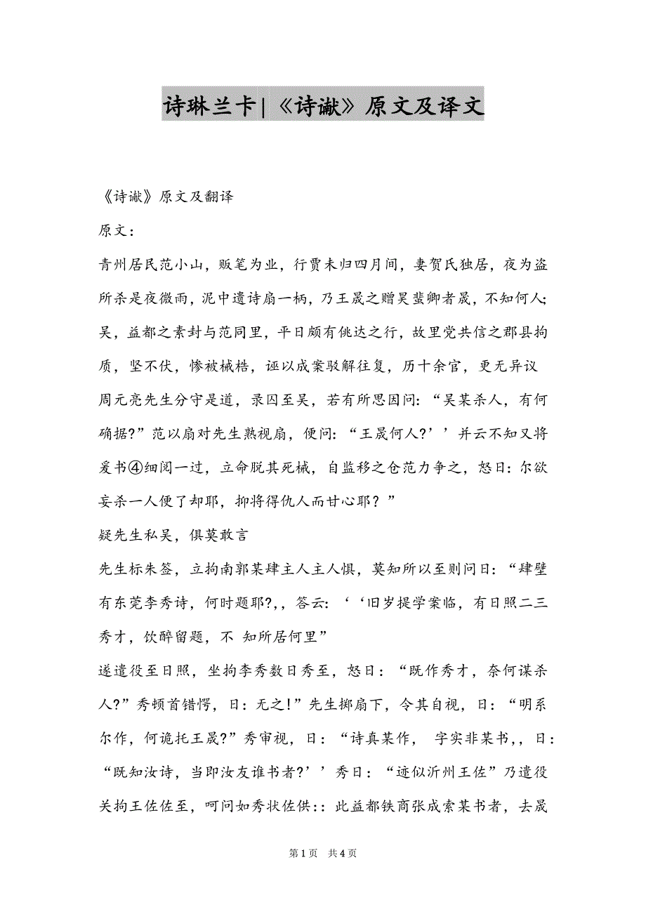 诗琳兰卡-《诗谳》原文及译文_第1页