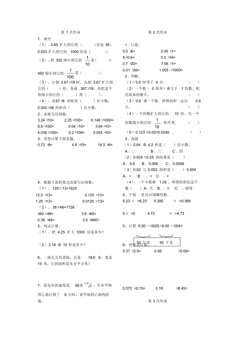 五年级数学上册作业本_第1页