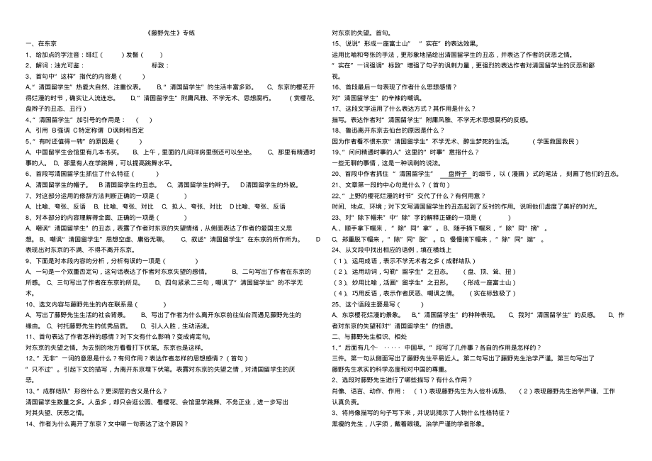 《藤野先生》同步练习4(人教新课标八年级下)_第1页