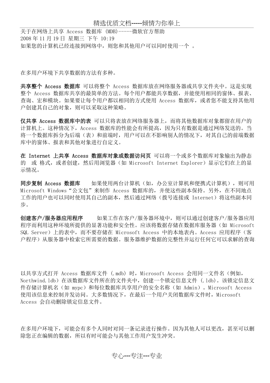在网络上共享-Access-数据库(共4页)_第1页
