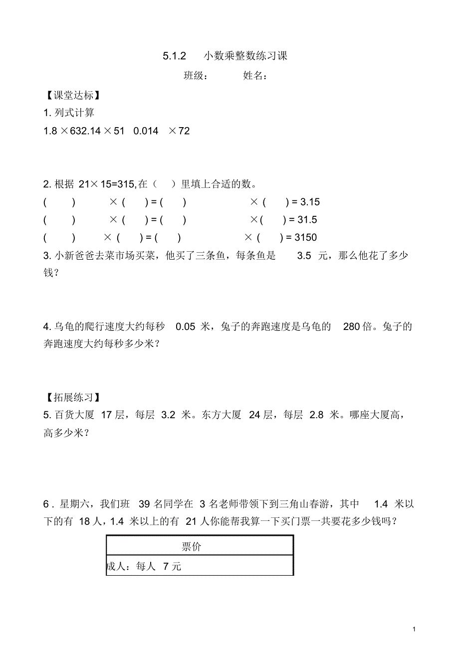 新人教版小学数学五年级上册课堂同步练习(附答案)全册_第1页