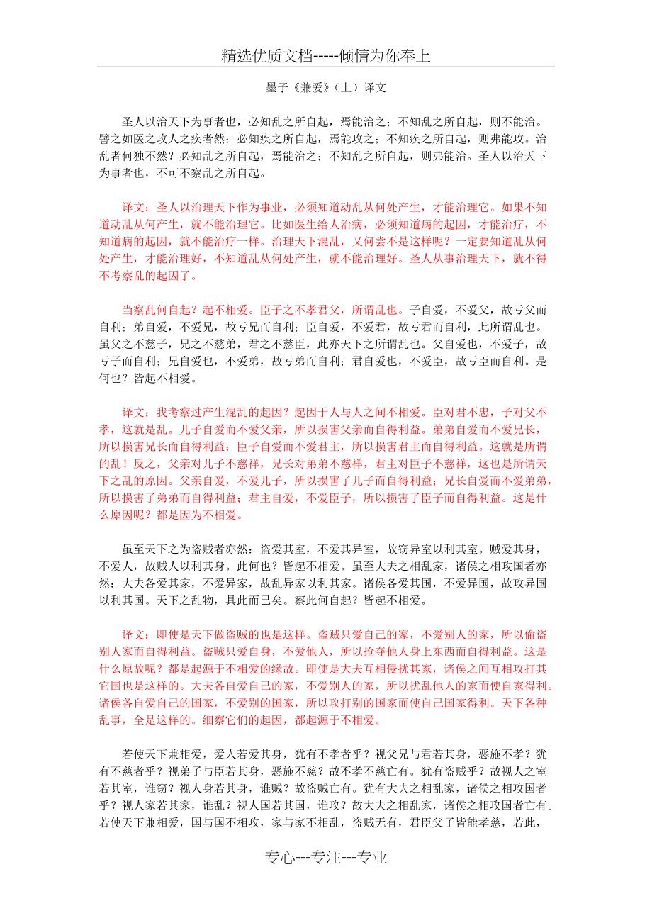 墨子《兼爱》--译文(共2页)_第1页