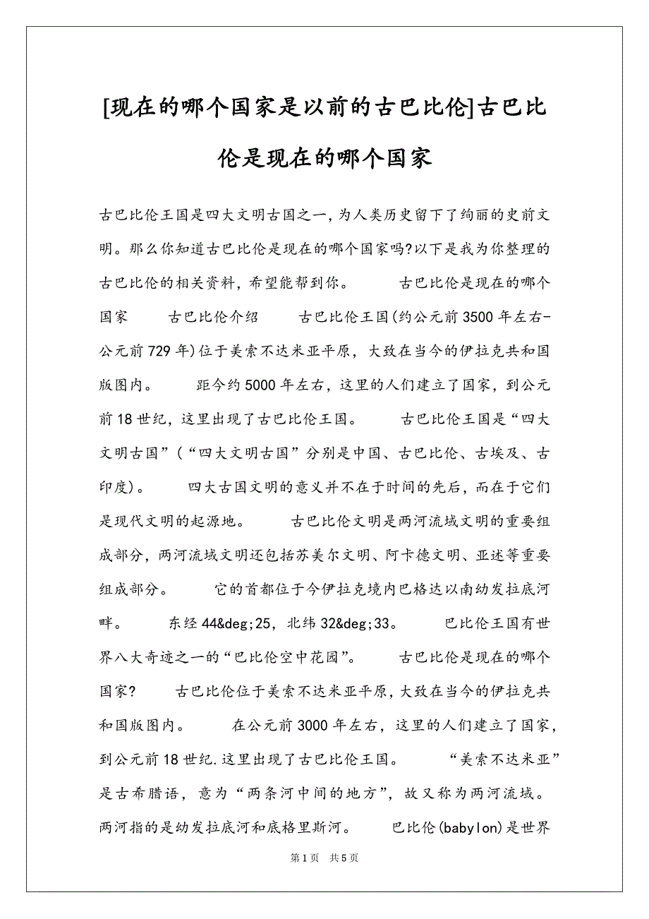 [现在的哪个国家是以前的古巴比伦]古巴比伦是现在的哪个国家_第1页