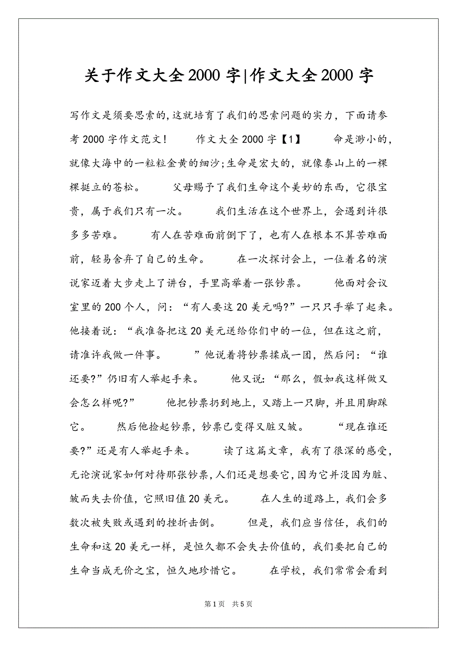 关于作文大全2000字-作文大全2000字_第1页